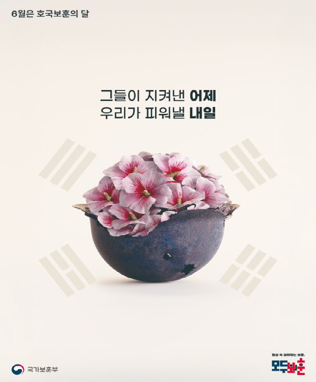 호국보훈의 달 포스터