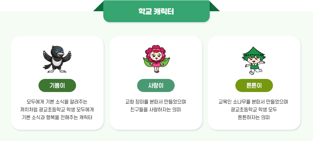 학교 캐릭터 이미지